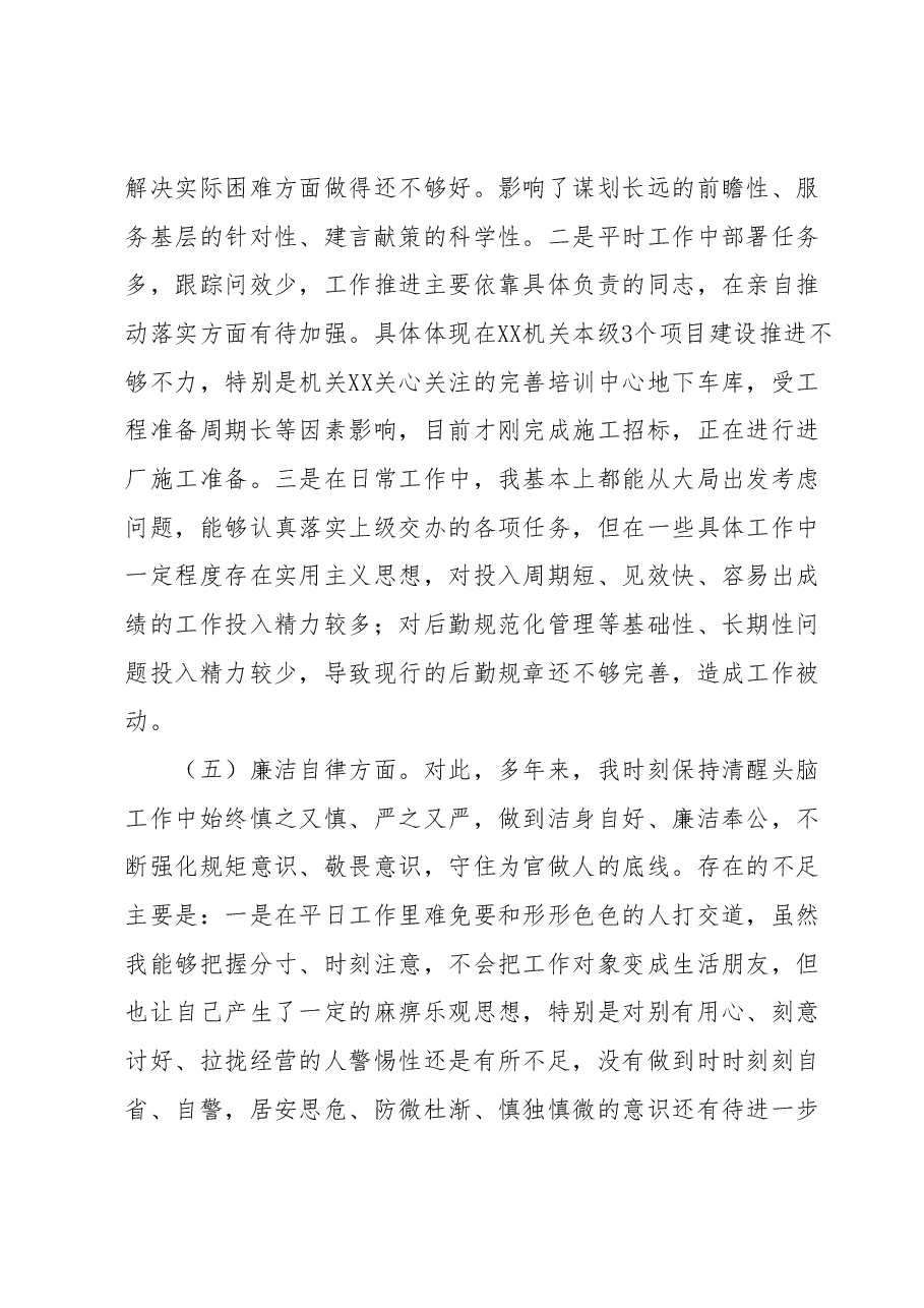 部门领导2023年主题教育专题民主生活会对照检查材料.docx,第4页预览