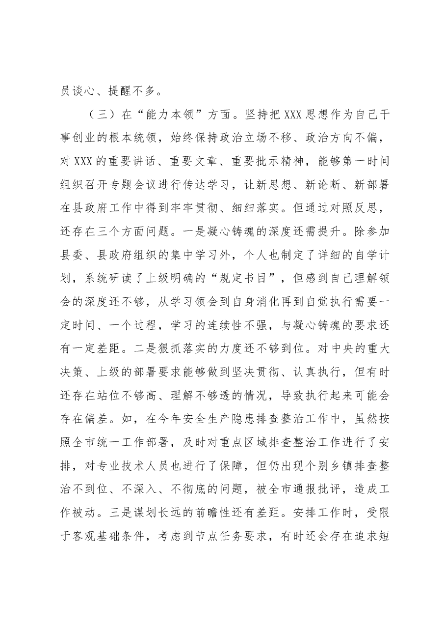县长2023年主题教育专题民主生活会个人对照检查材料.docx,第4页预览