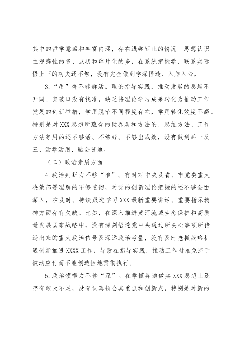 学校党委书记2023年主题教育专题民主生活会个人检视剖析材料_.docx,第2页预览