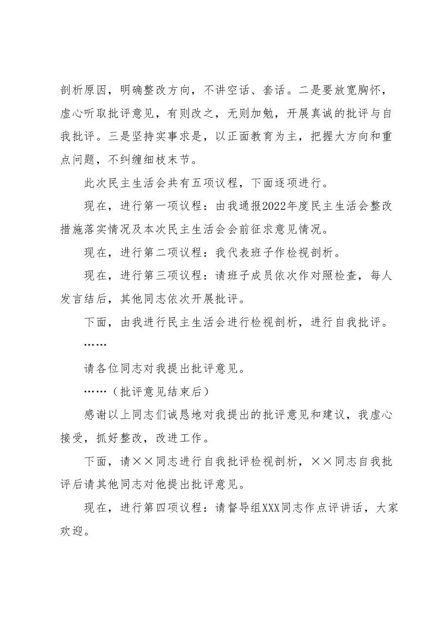 2023年主题教育专题民主生活会主持词1.docx,第3页预览
