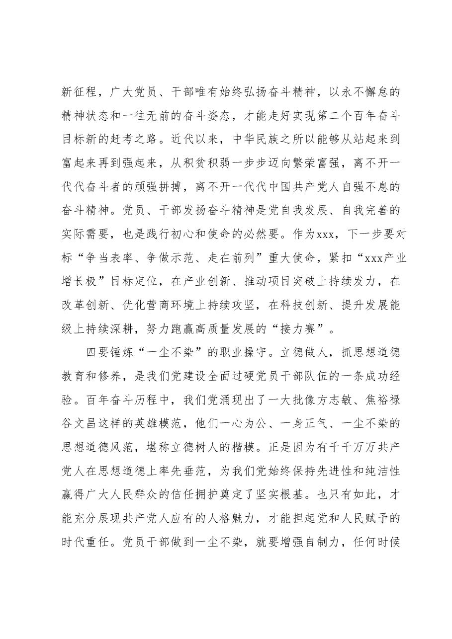 2023年度主题教育专题民主生活会会前学习研讨发言提纲2.docx,第3页预览
