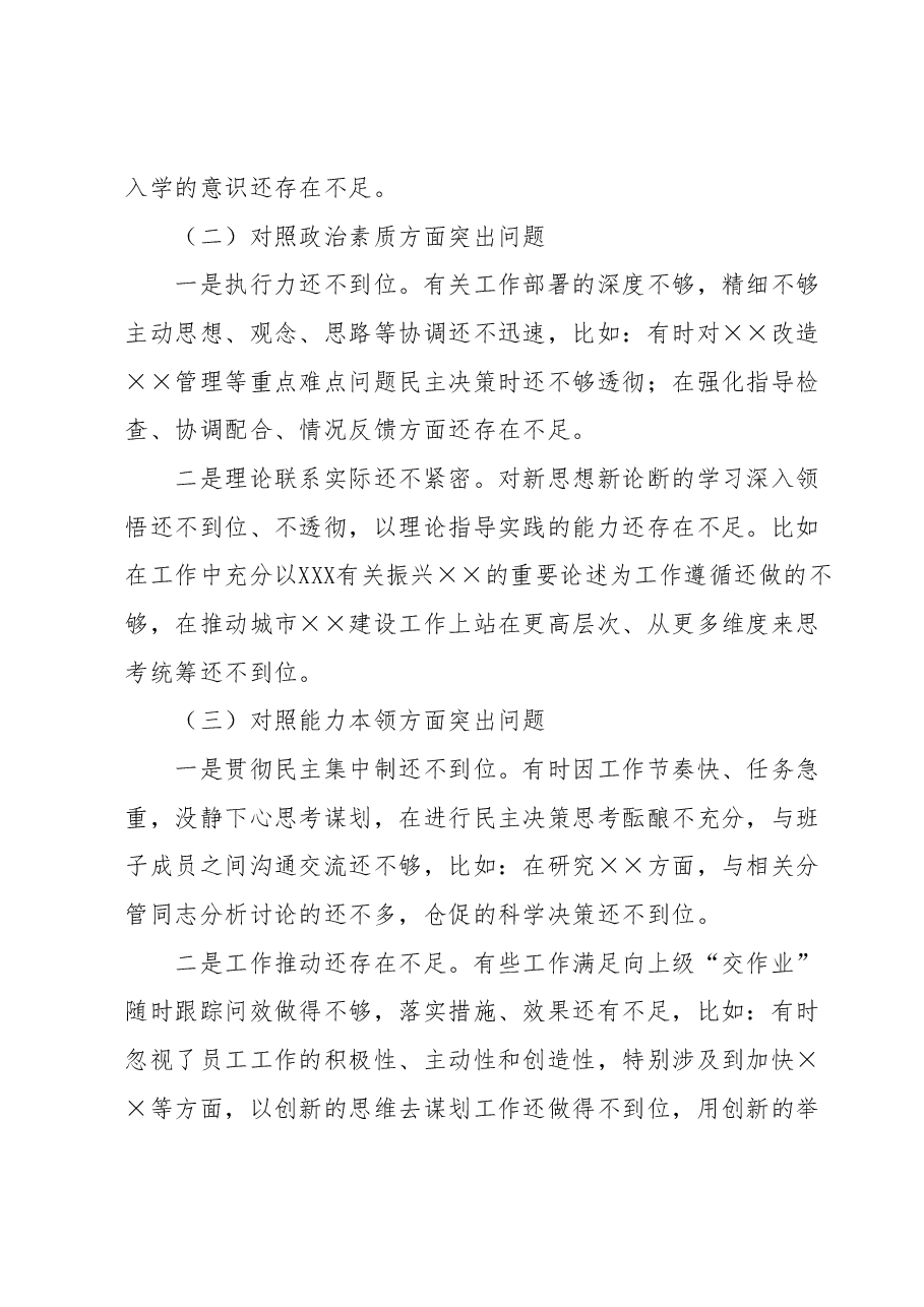2023年第一批主题教育专题民主生活会党委书记局长个人剖析查摆材料.docx,第2页预览