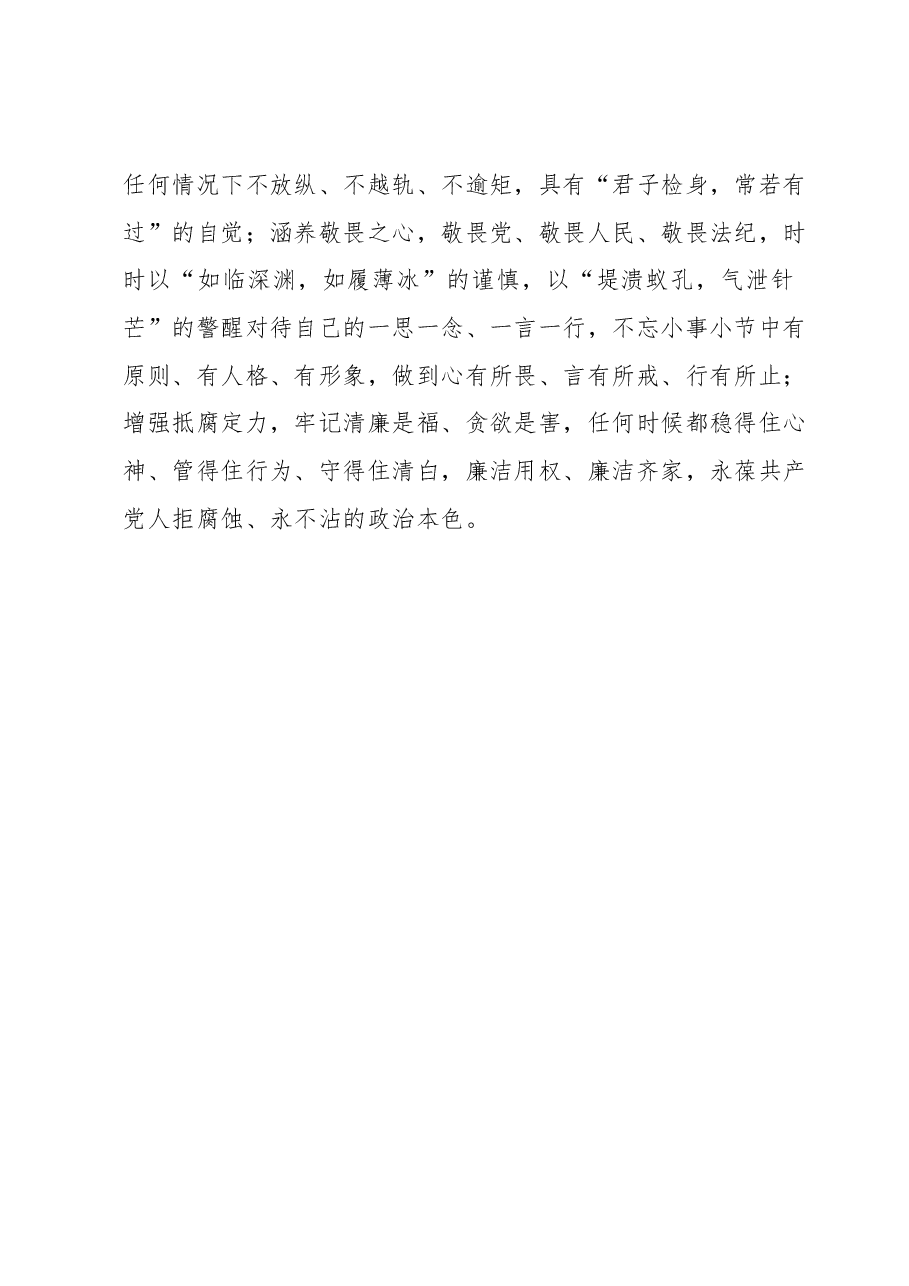 2023年度主题教育专题民主生活会会前学习研讨发言提纲2.docx,第4页预览