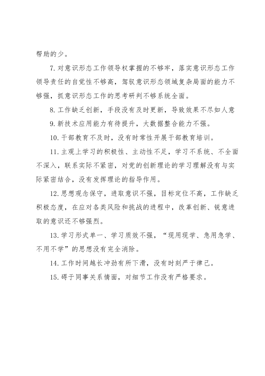 民主生活会批评与自我批评.docx,第2页预览