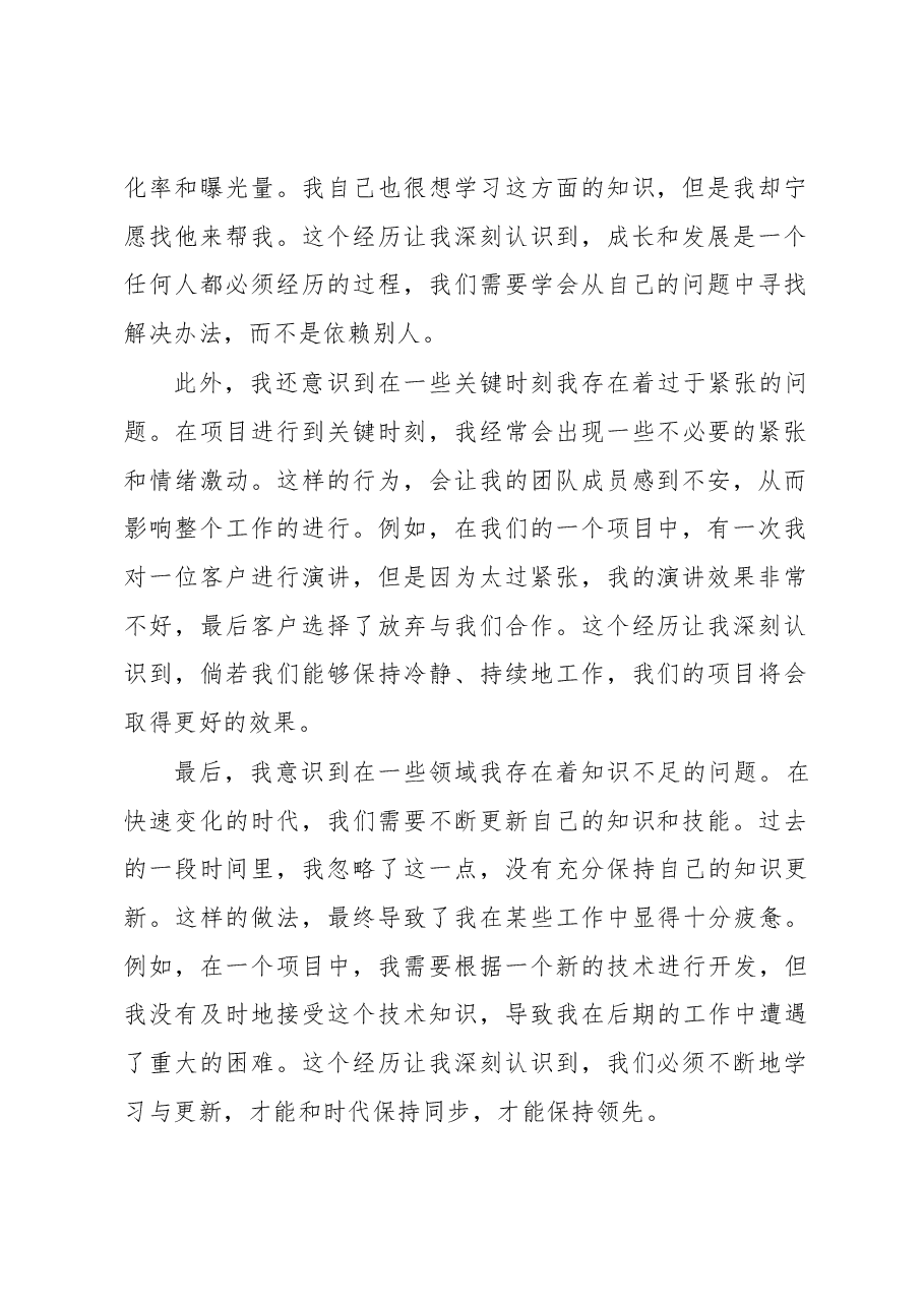 自我批评发言稿.docx，第2页预览