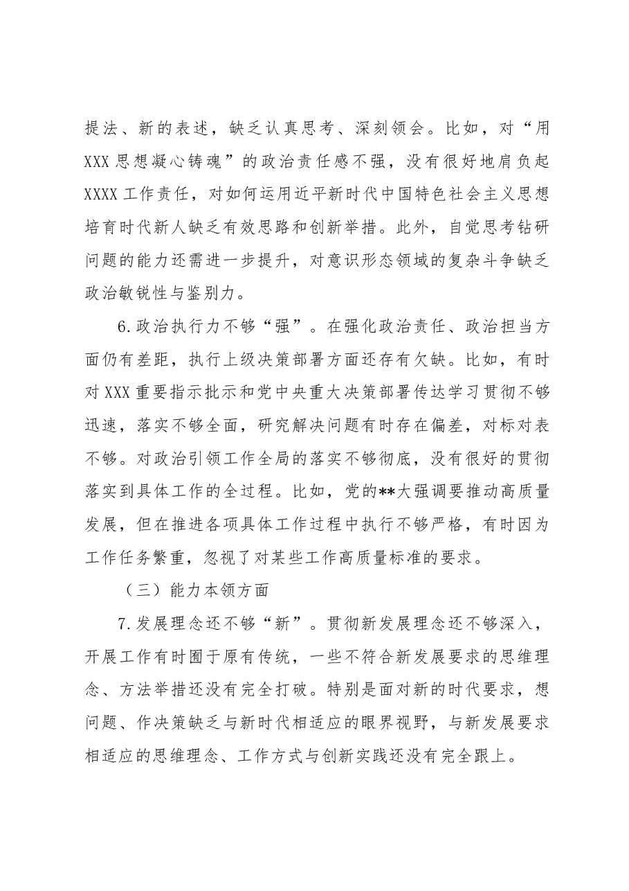学校党委书记2023年主题教育专题民主生活会个人检视剖析材料_.docx,第3页预览