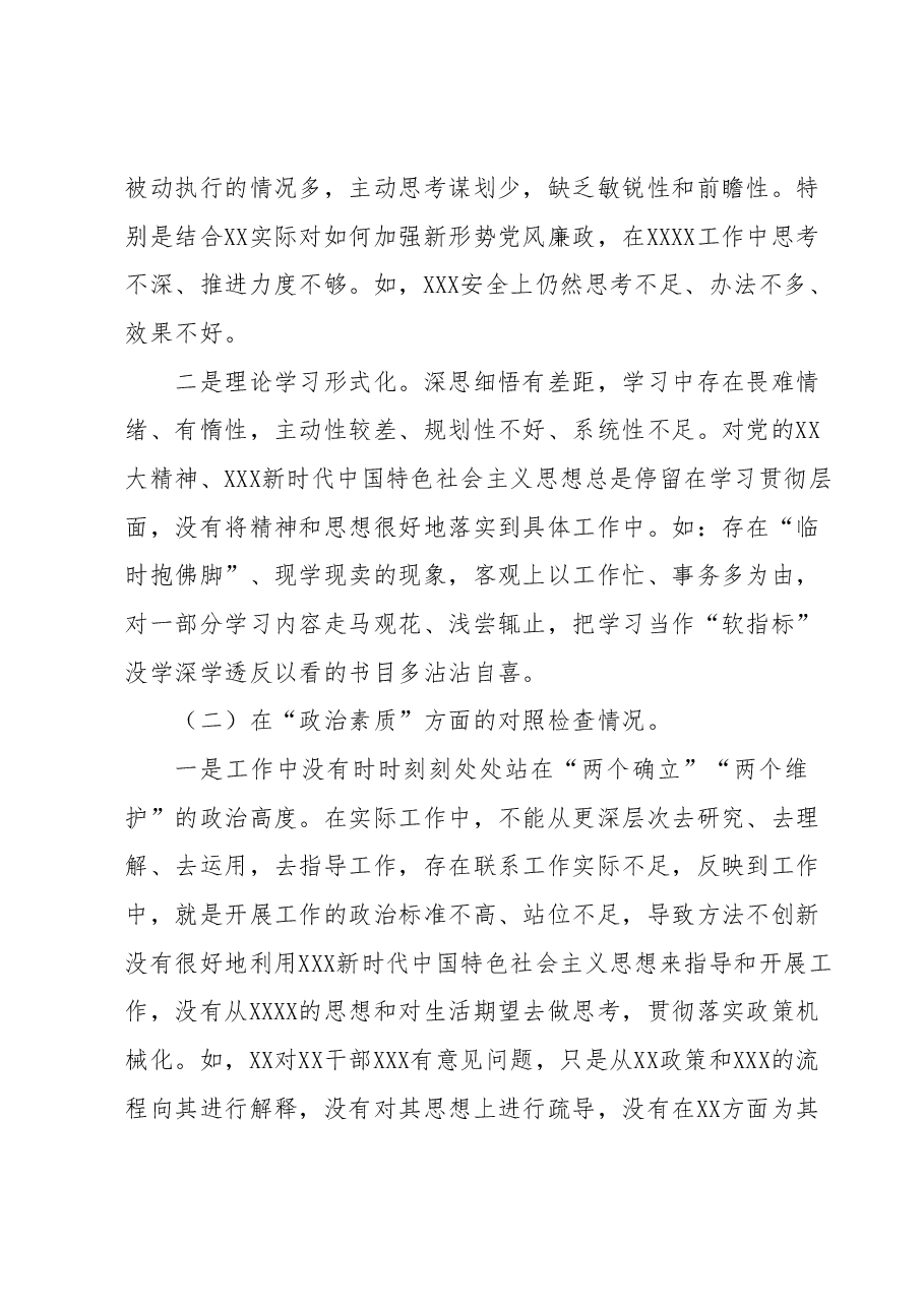 普通党员2023年主题教育专题组织生活会“六个方面”个人对照检查材料.docx,第2页预览