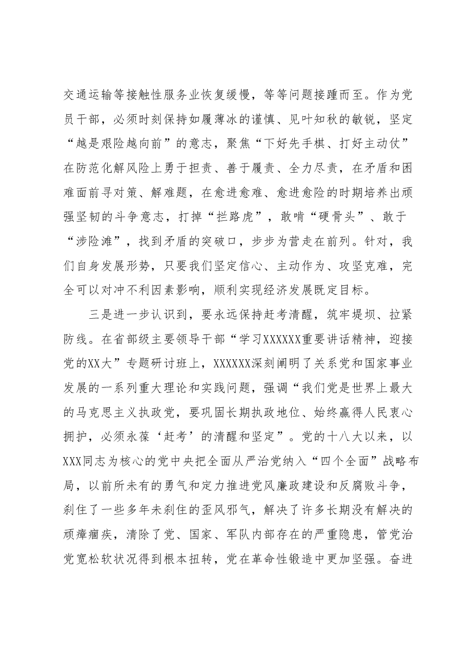 2023年度主题教育专题民主生活会会前学习心得体会.docx,第3页预览