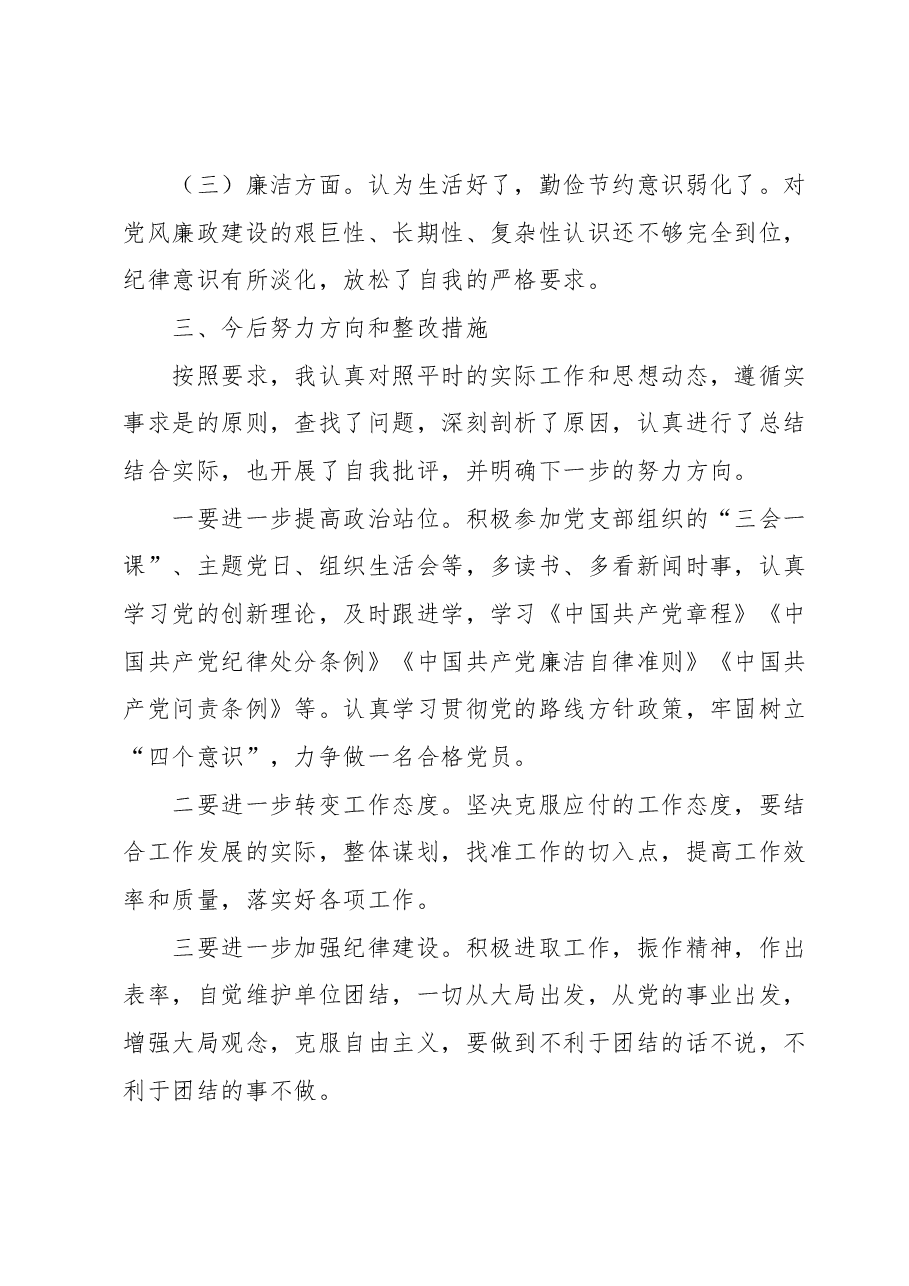 主题教育组织生活会个人对照检查材料1.docx，第3页预览