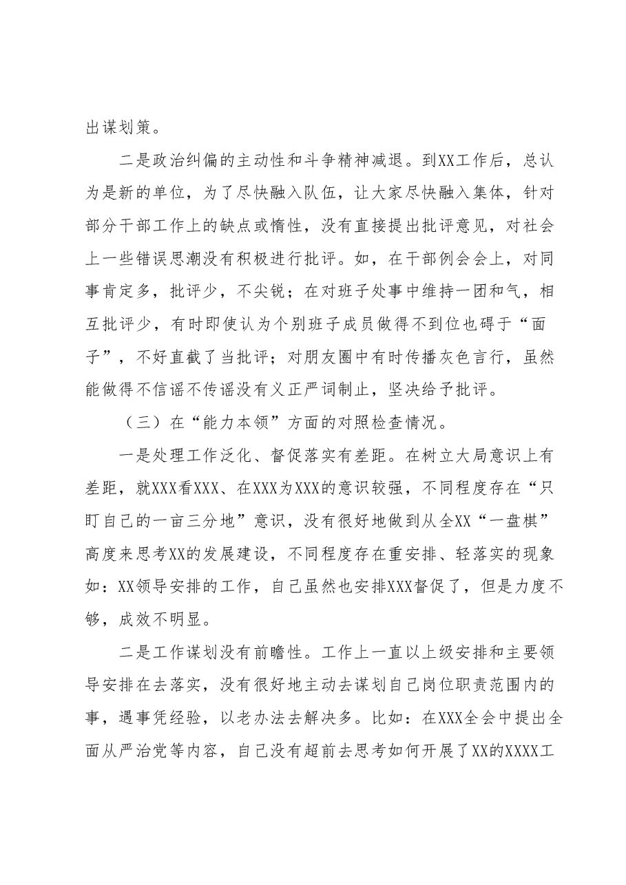 普通党员2023年主题教育专题组织生活会“六个方面”个人对照检查材料.docx,第3页预览