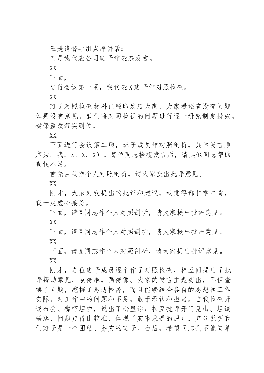 国企2023年主题教育专题民主生活会材料.docx，第2页预览
