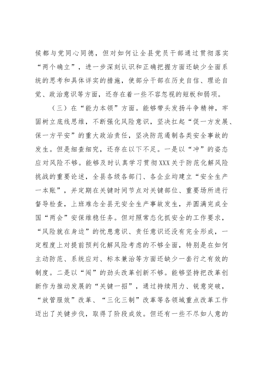 县委书记2023年主题教育专题个人对照检查材料.docx,第4页预览