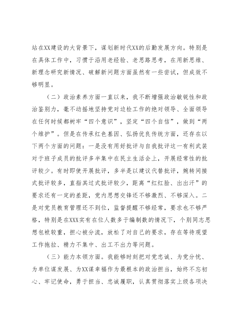 部门领导2023年主题教育专题民主生活会对照检查材料.docx,第2页预览