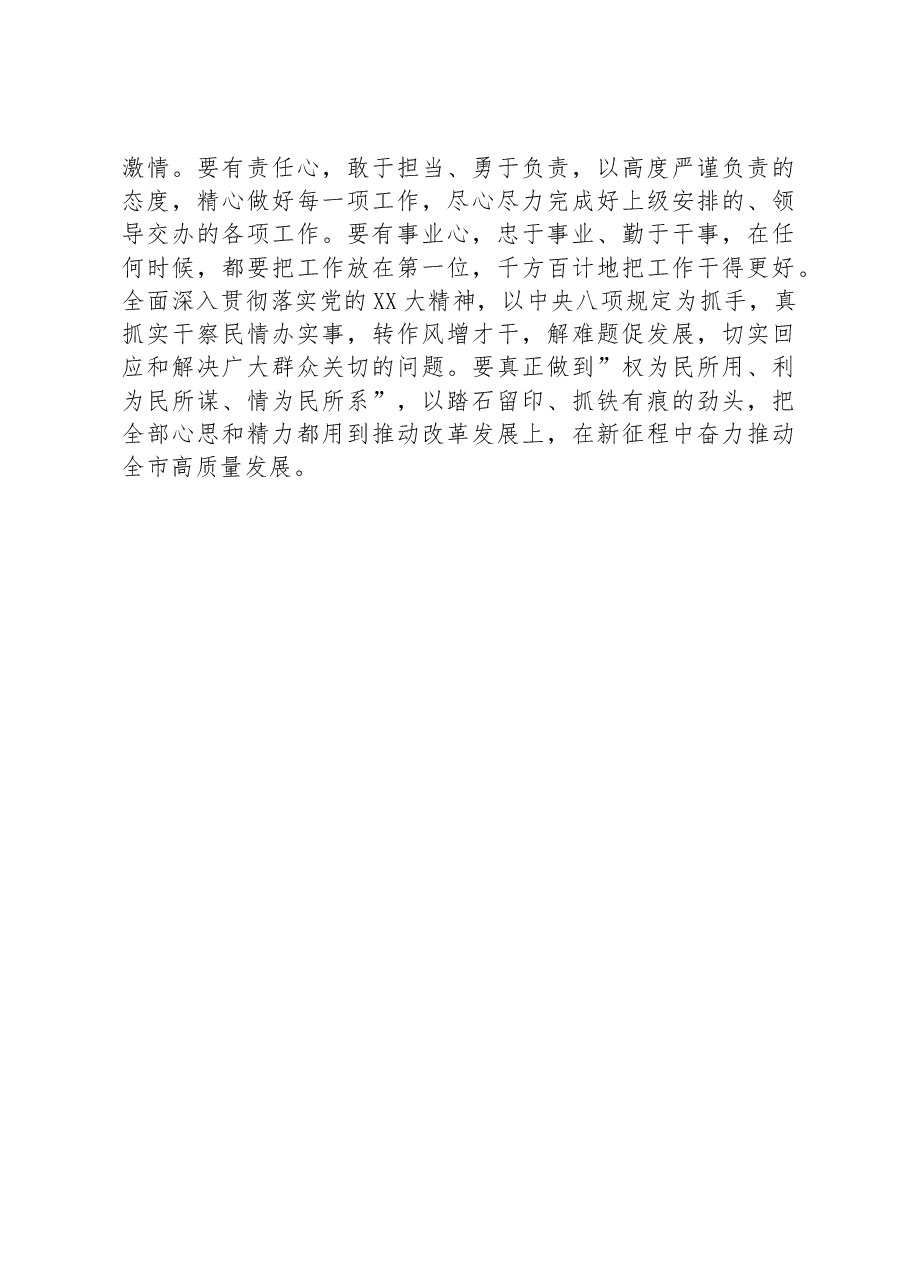 在机关党风廉政专题会议上的发言提纲.docx,第3页预览