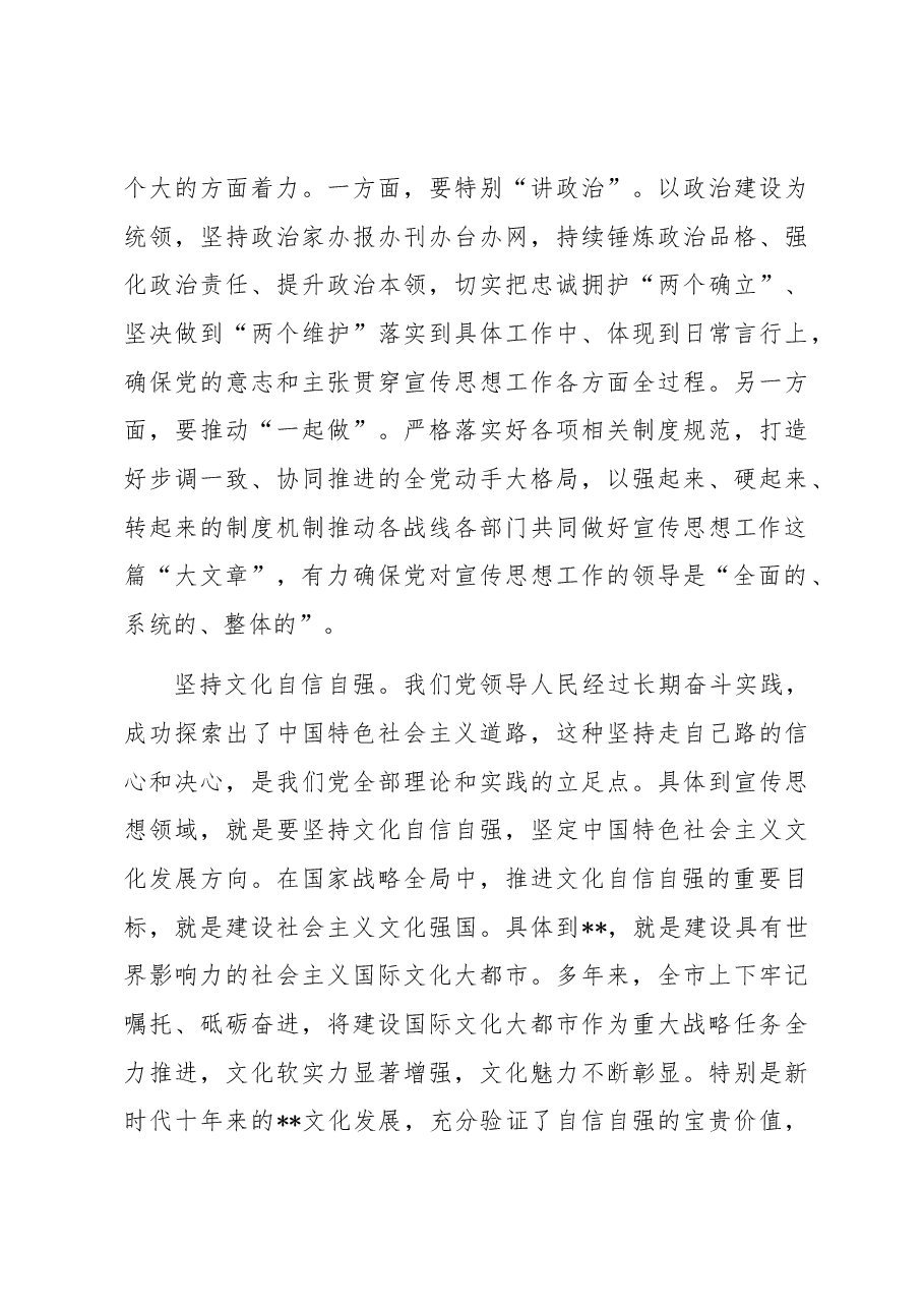 在全省思想政治工作座谈会上的汇报发言材料.docx,第3页预览