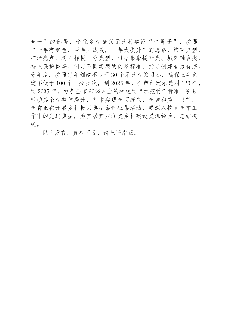 市委农办在学习推广XX“千万工程”经验交流会上的发言.docx,第3页预览
