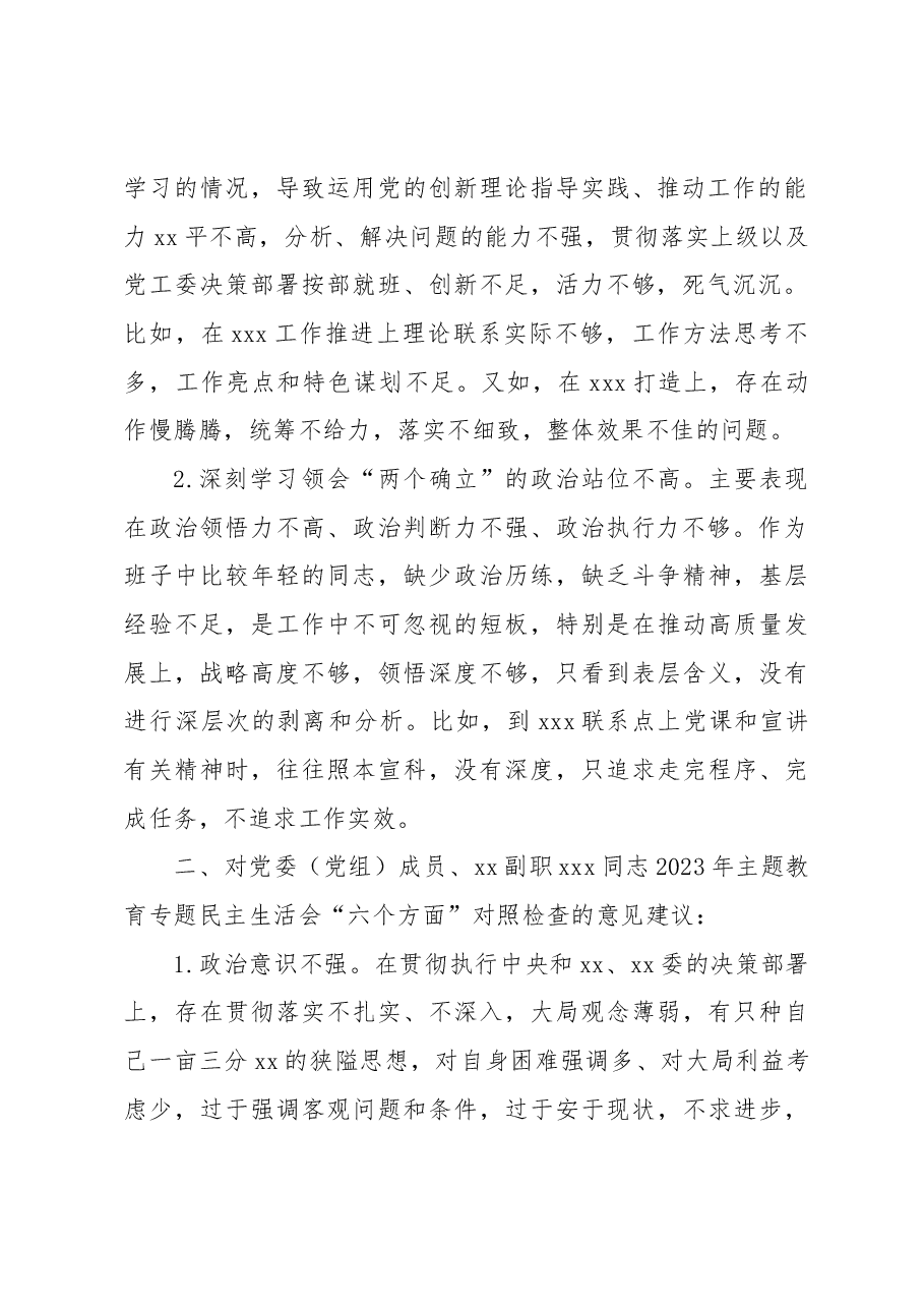 领导干部在2023年主题教育专题民主生活会上对其他班子成员的批评意见.docx,第2页预览