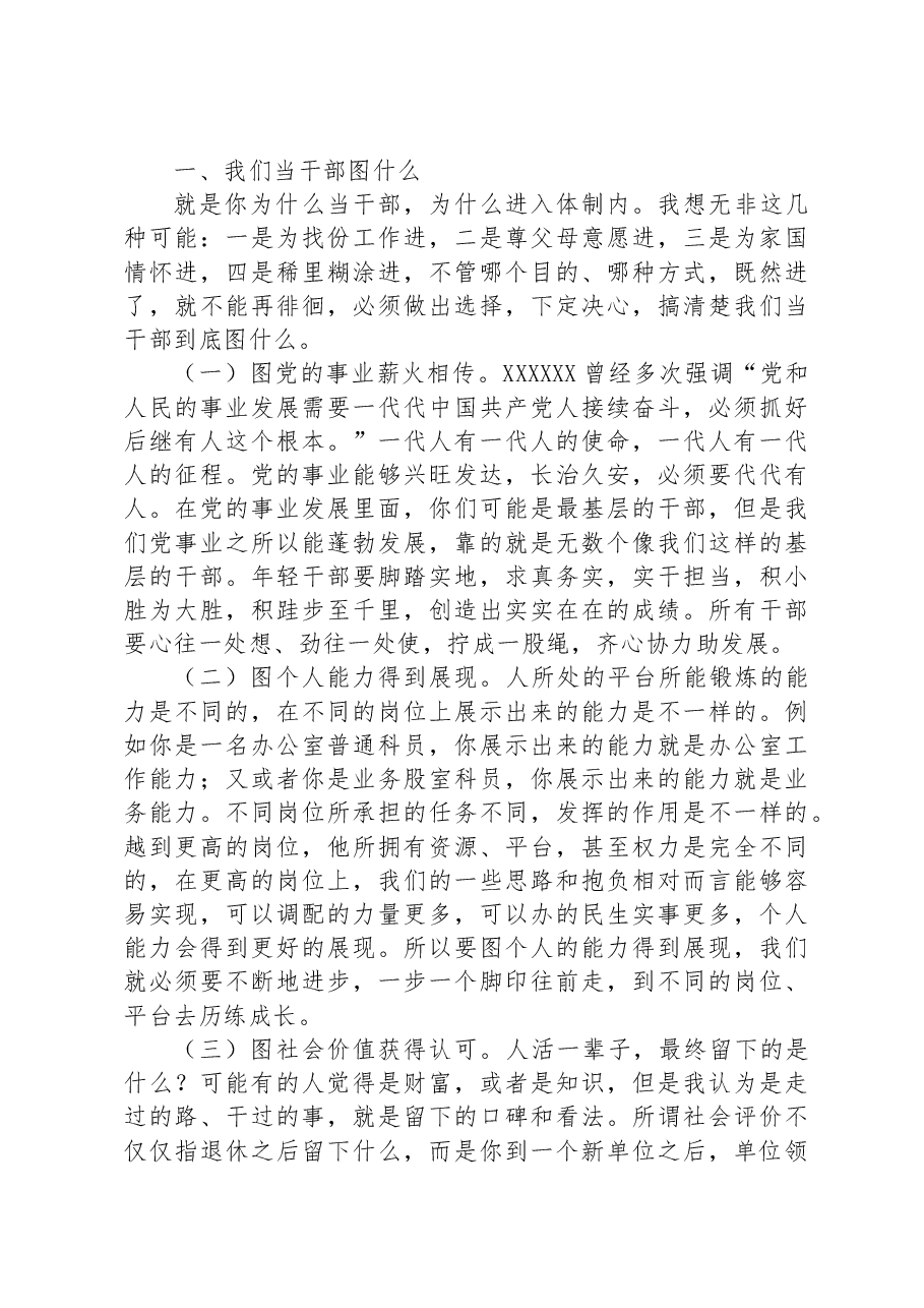 在全区年轻干部能力提升班上的讲话.docx,第3页预览