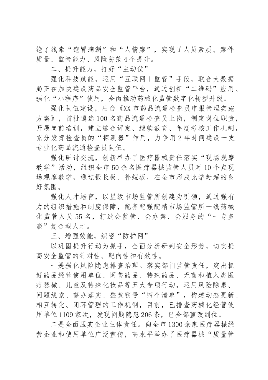 在全省药品监管工作会上的交流发言:防风险强能力 提升案件查办水平.docx,第2页预览