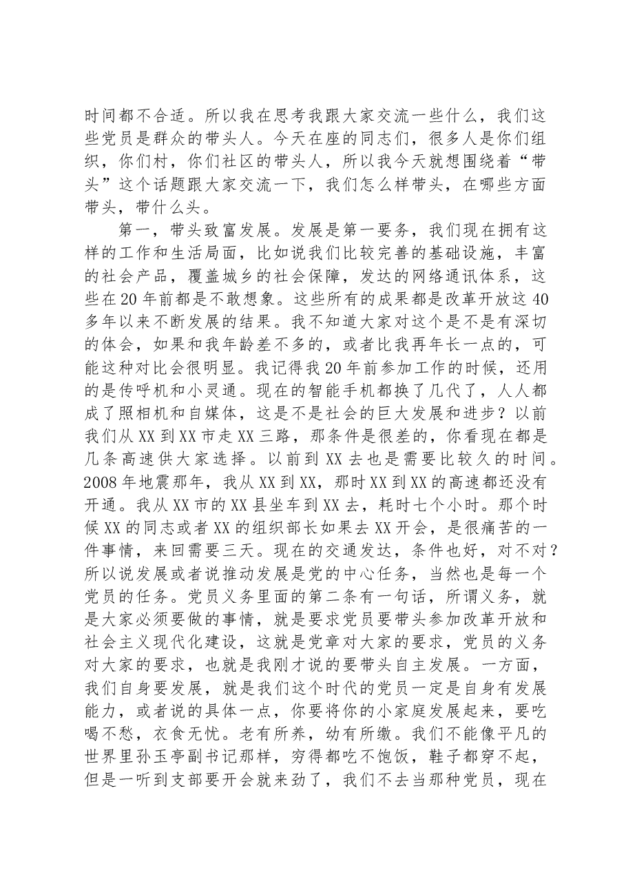 在全县基层党员示范培训班开班式上的讲话.docx,第2页预览