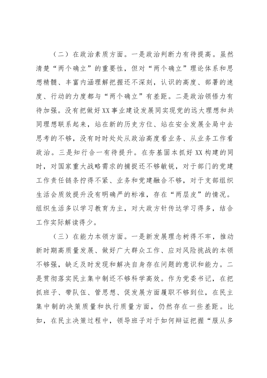 2023年主题教育专题民主生活会剖析发言材料(四).docx,第4页预览