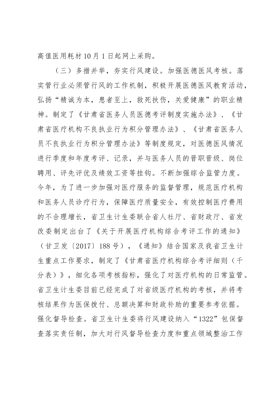 郭玉芬主任:在全省纠正医药购销领域和医疗服务中不正之风暨医用耗材专项整治工作视频会上的讲话.doc,第4页预览