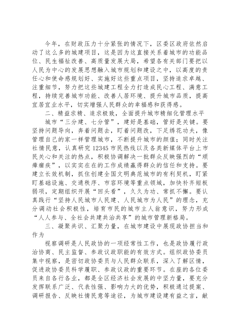 在政协委员视察全区城市建设重点项目座谈会上的讲话.docx,第2页预览