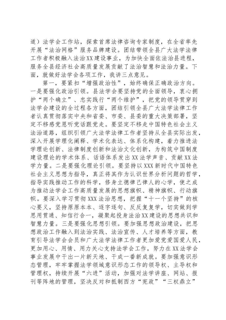 在2023年县法学会第一届理事会第二次会议上的讲话.docx,第2页预览