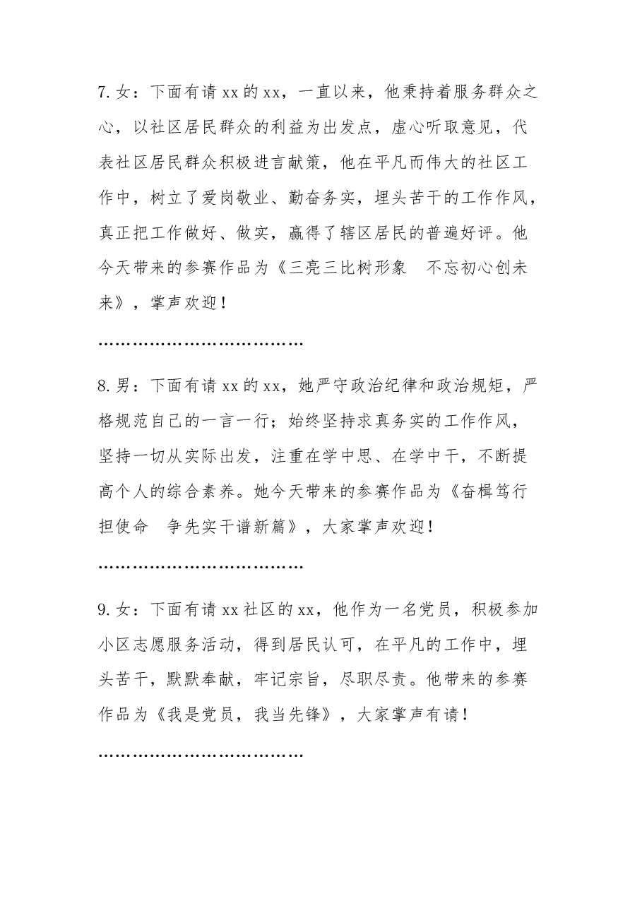 三亮三比三创演讲比赛主持词.docx,第4页预览