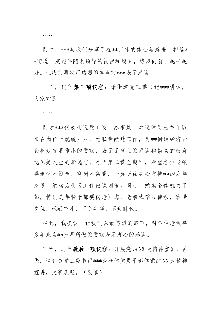 在街道机关干部荣退仪式上的主持词.docx,第3页预览