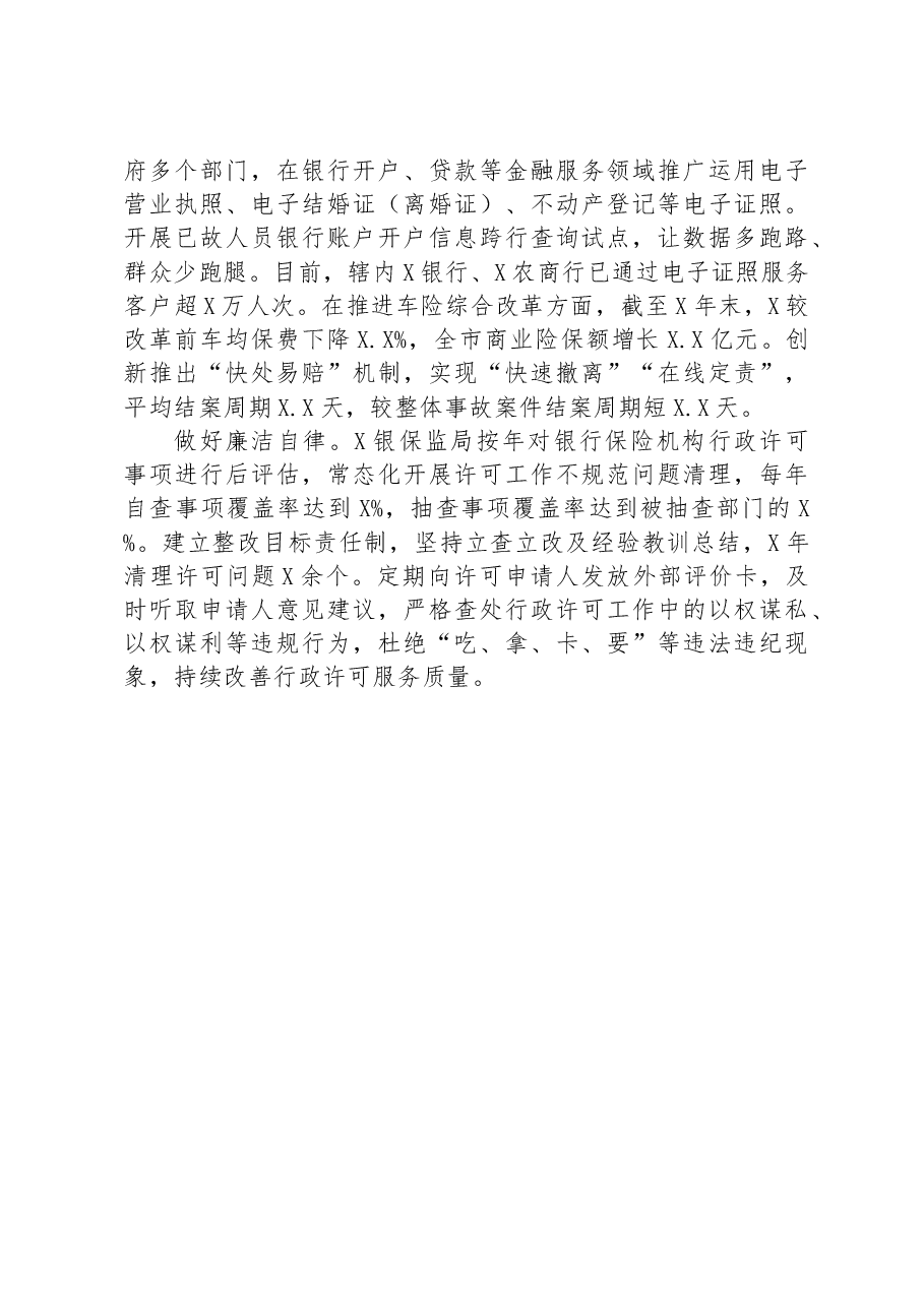 经验材料:主题教育与“放管服”相结合.docx,第3页预览