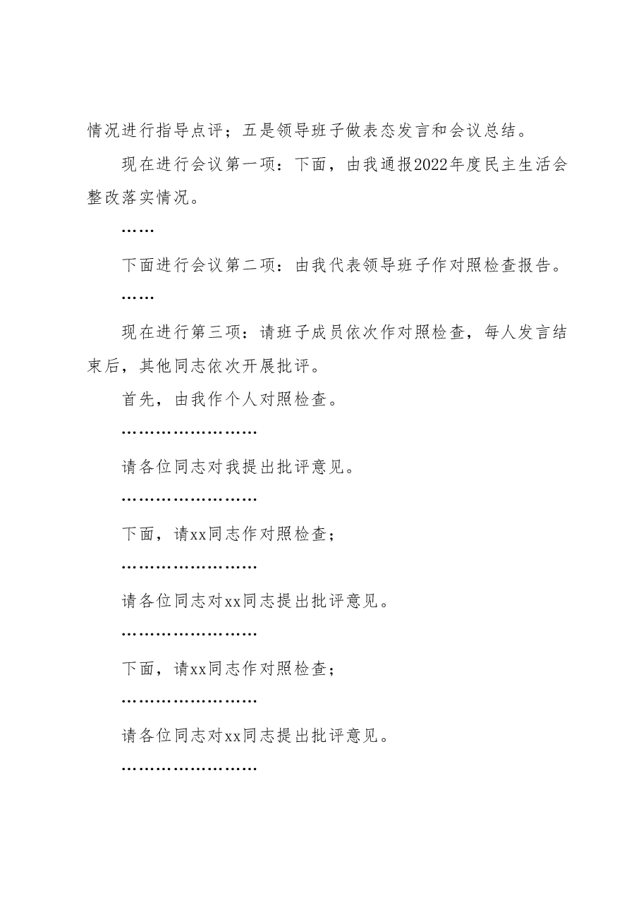 X县机管局2023年主题教育专题民主生活会主持词.docx,第2页预览