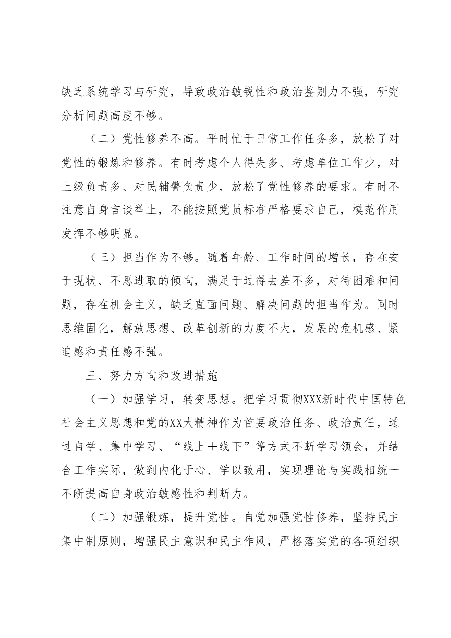 副科级干部2023年组织生活会个人对照检查材料.docx,第4页预览