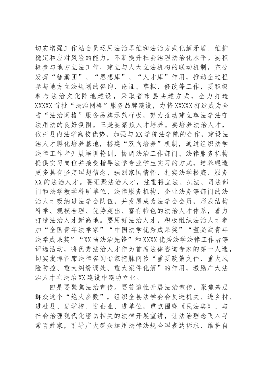 在2023年县法学会第一届理事会第二次会议上的讲话.docx,第4页预览
