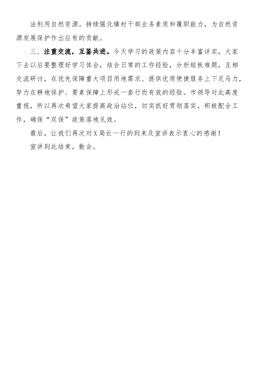 镇“双保”政策宣讲主持词.docx,第3页预览