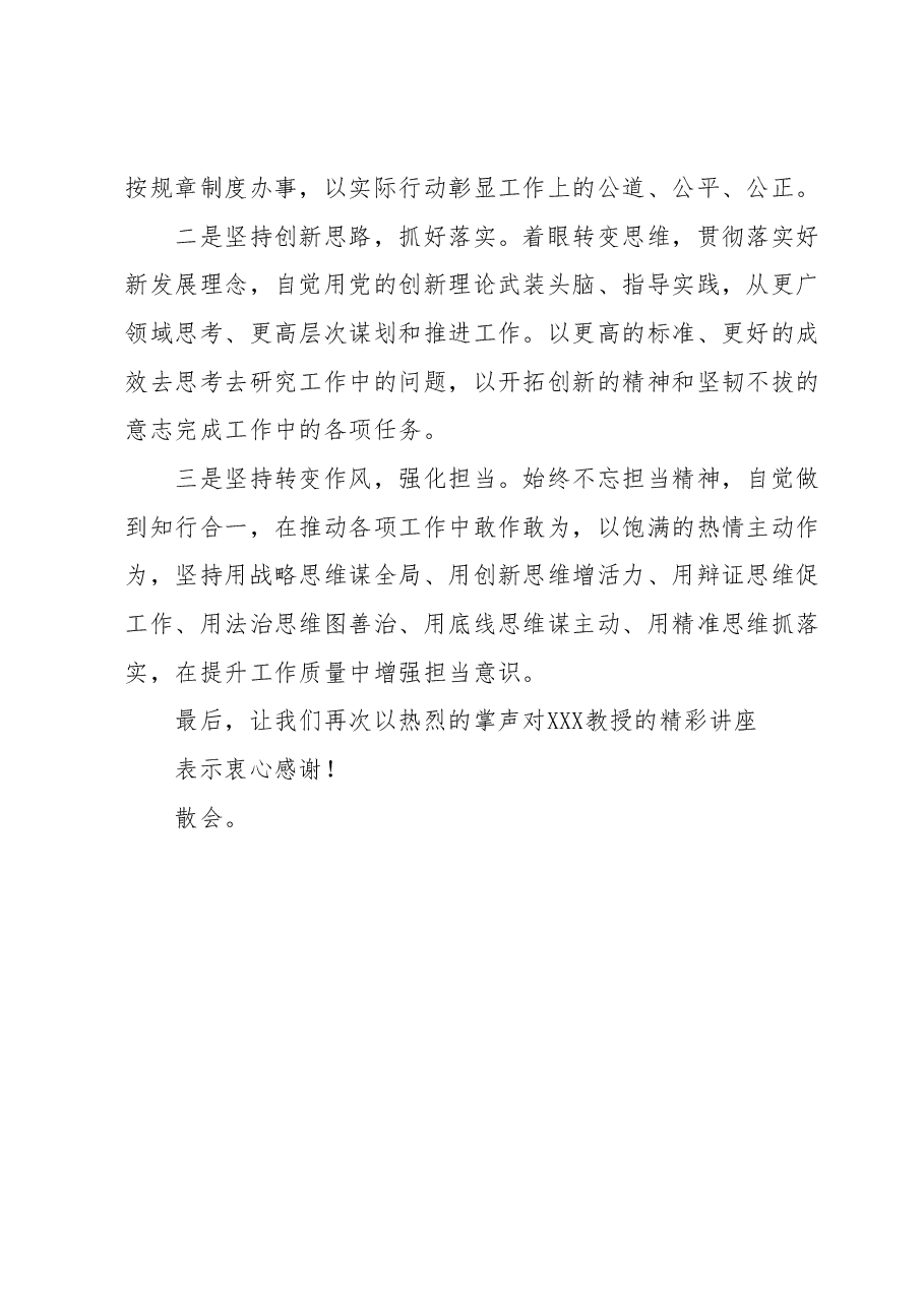 关于2023年《民法典》讲座的主持词.docx,第4页预览