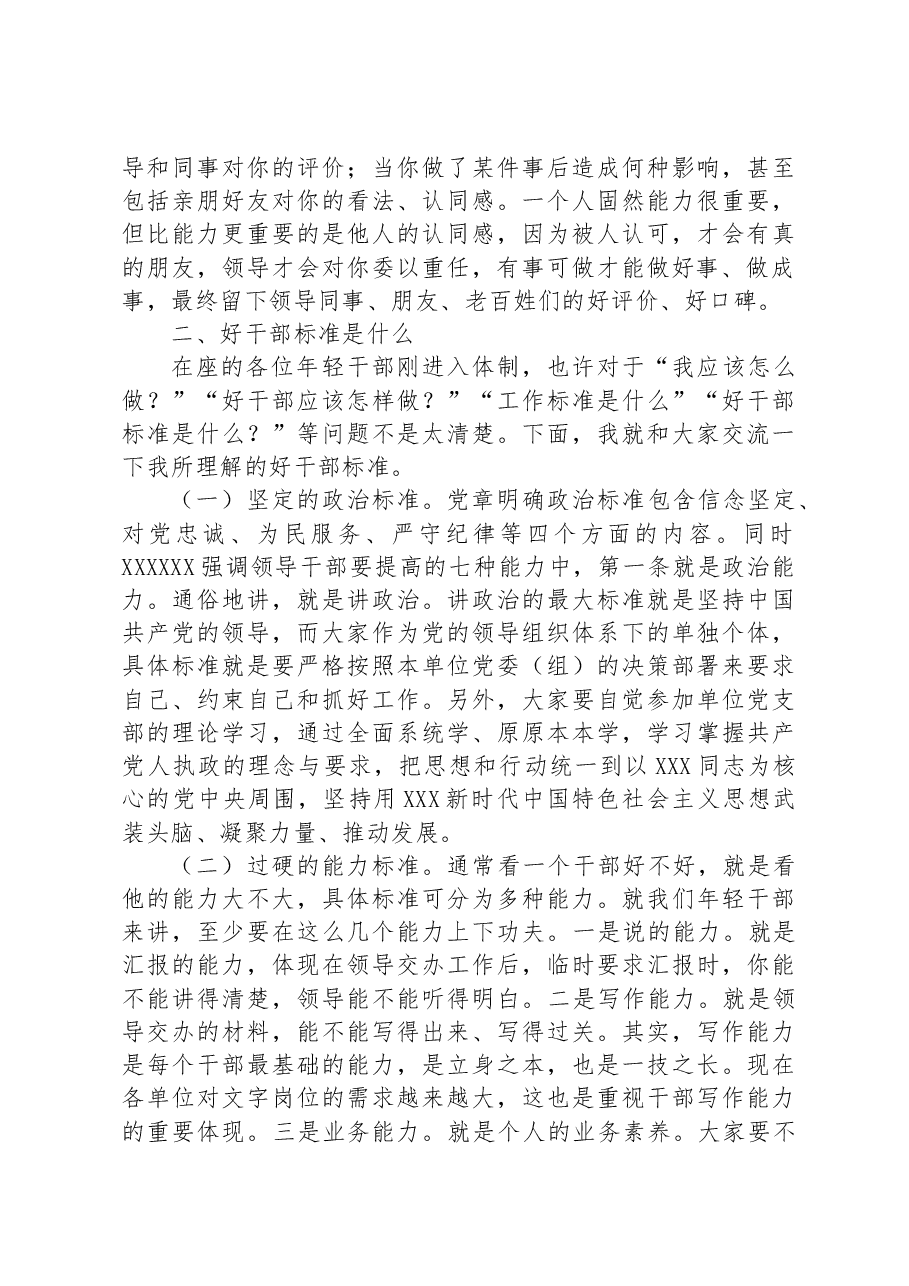 在全区年轻干部能力提升班上的讲话.docx,第4页预览