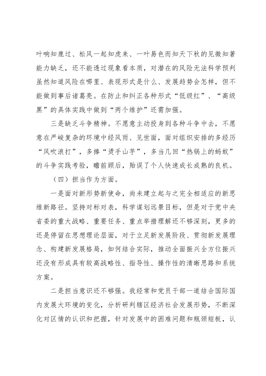 2023年主题教育专题组织生活会领导班子对照检查材料.docx,第4页预览