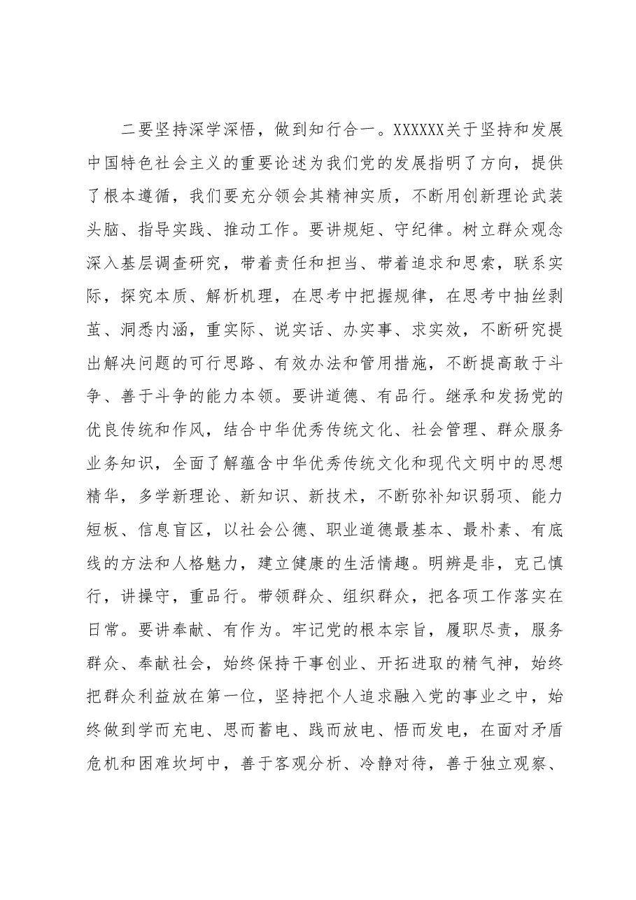 2023年度主题教育专题民主生活会会前学习心得 (2).docx,第2页预览