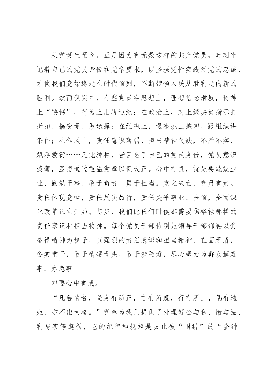 “如何尊崇党章”专题讨论发言提纲.docx,第3页预览