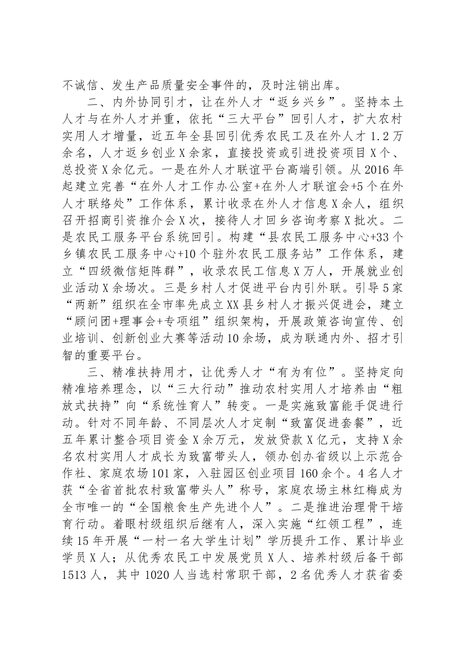 在市委人才工作会议上的汇报发言:增强农村实用人才支撑力+跑出乡村全面振兴加速度.docx,第2页预览