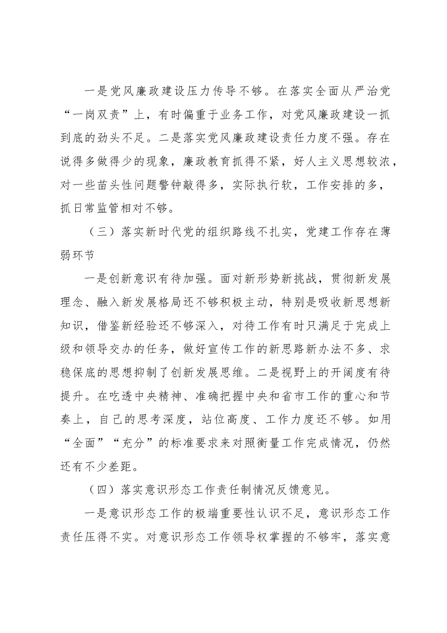 （6篇）巡察整改专题民主生活会对照检查材料汇编.docx，第3页预览