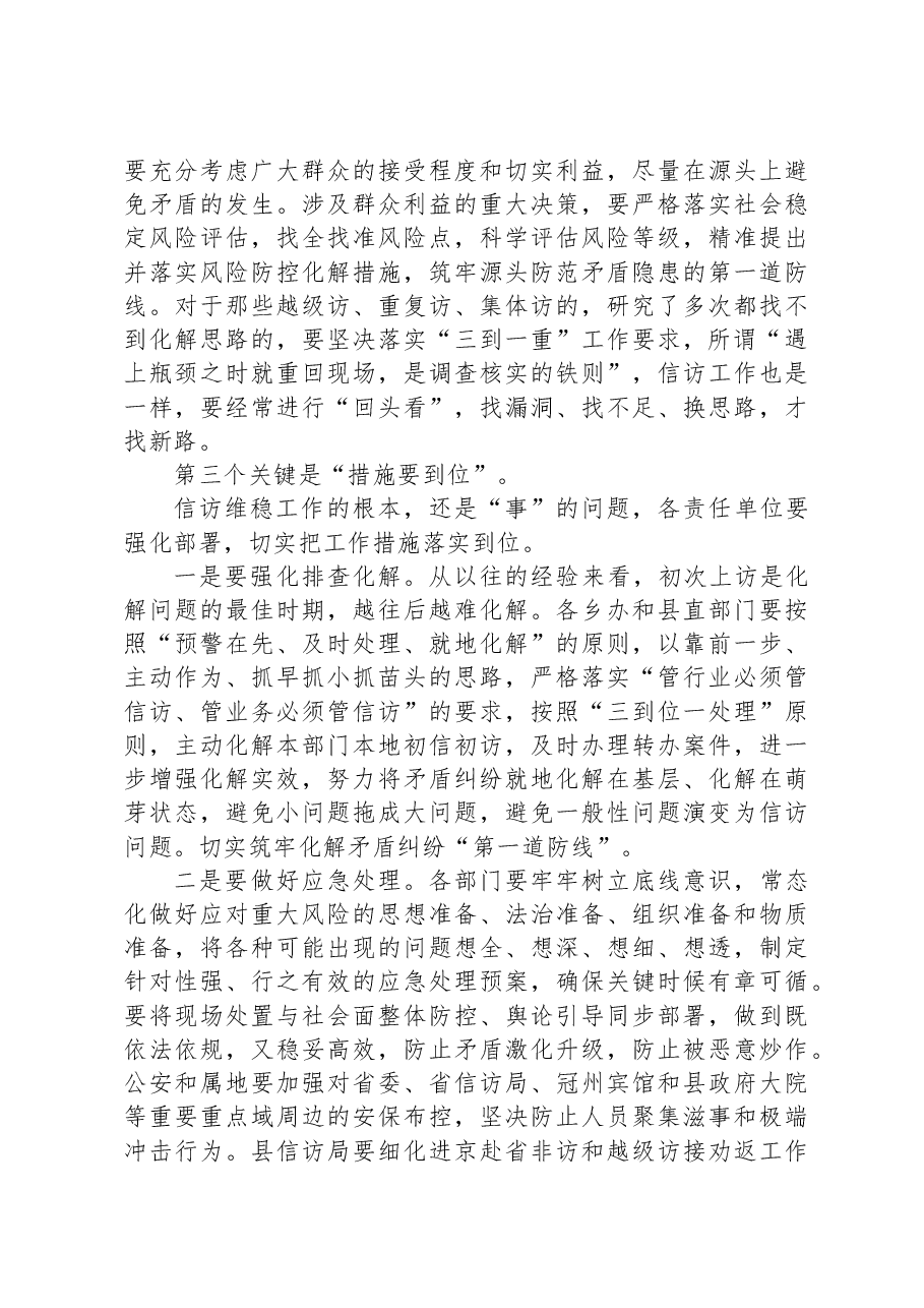 在全县信访联席会议上的讲话提纲.docx,第3页预览