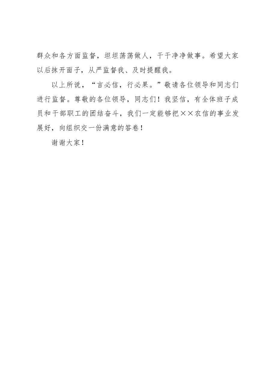 一把手任职表态发言.docx,第4页预览