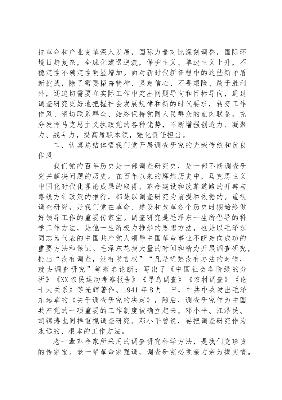 在党史办理论学习中心组调查研究专题研讨交流会上的发言材料.docx,第3页预览