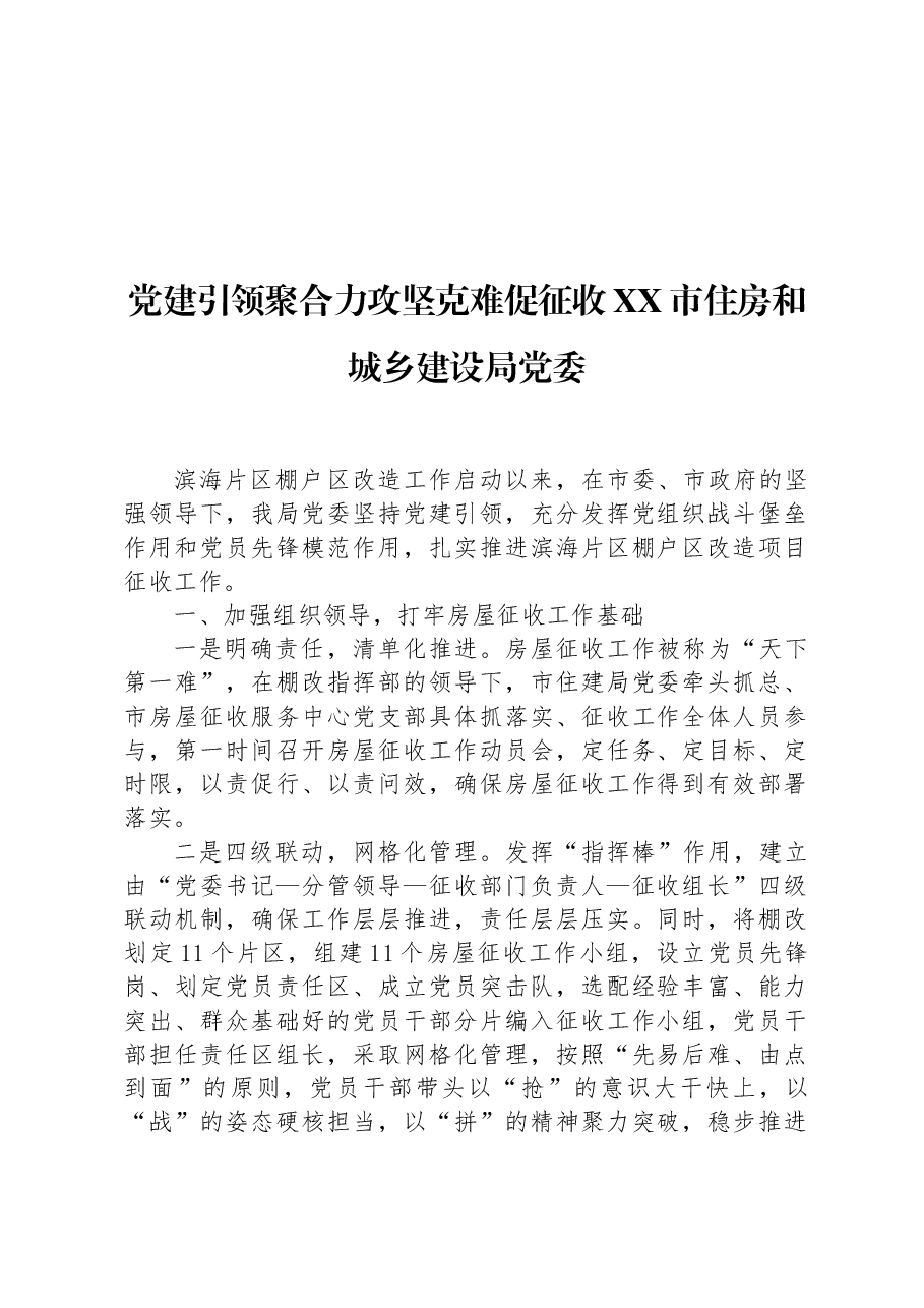 (4篇)2023年组织工作会议交流发言材料摘登汇编.docx,第2页预览