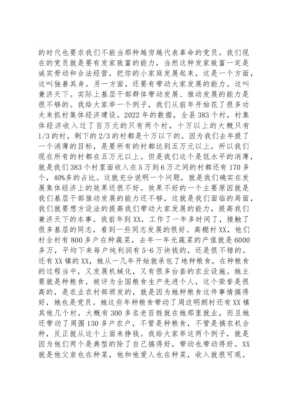 在全县基层党员示范培训班开班式上的讲话.docx,第3页预览