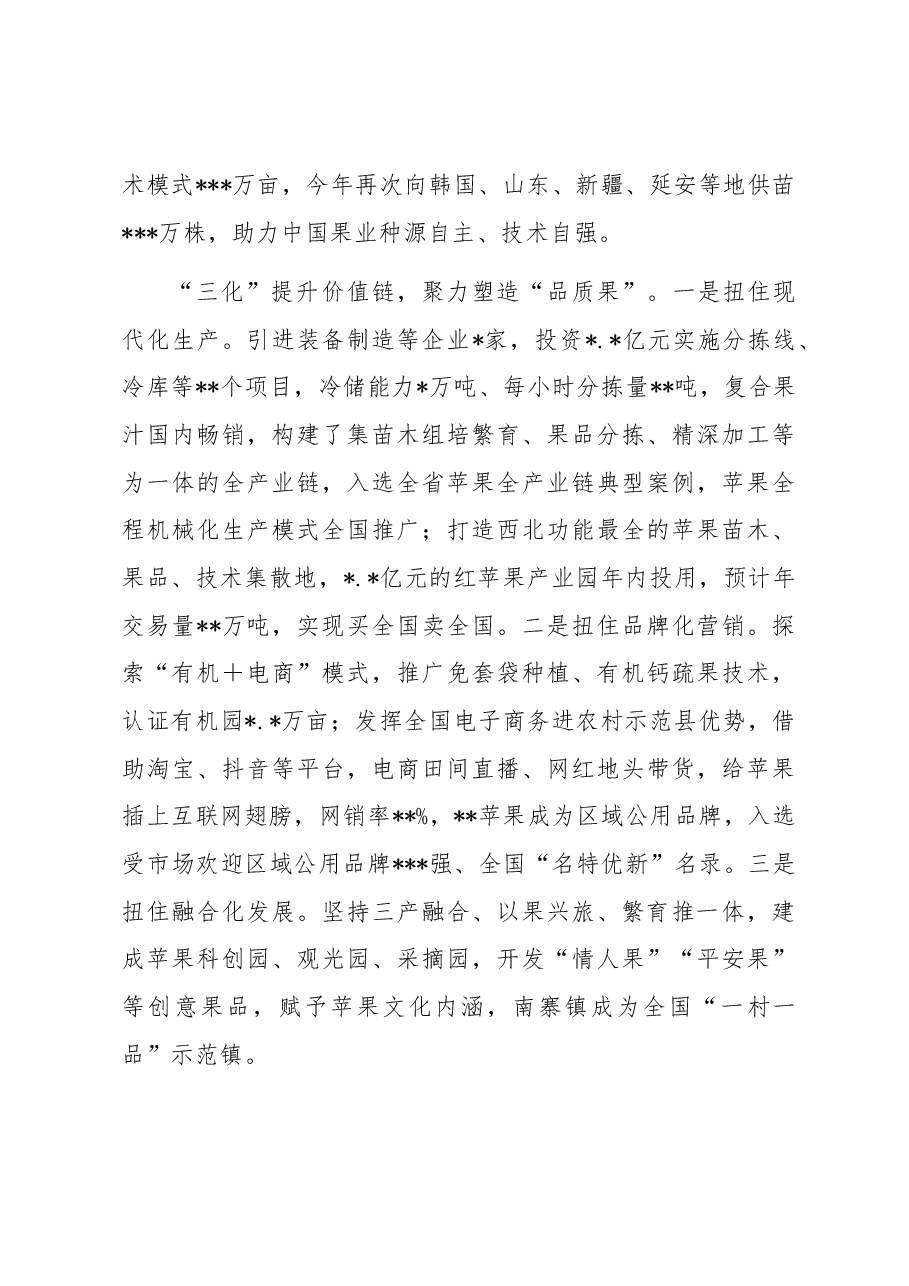 在全市乡村振兴产业发展推进会上的汇报发言材料.docx,第3页预览