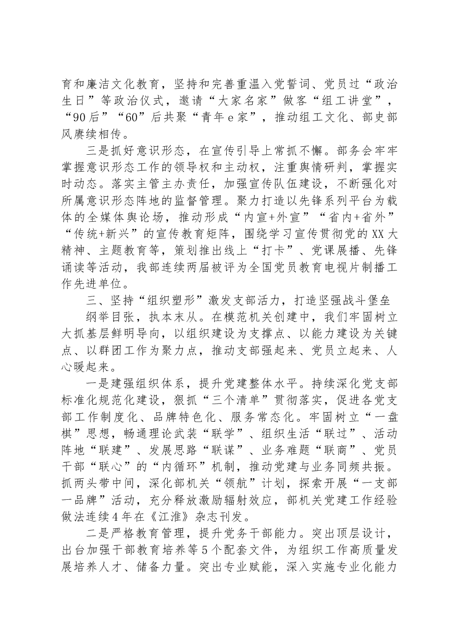 (2篇)2023年党建工作经验交流发言稿汇编.docx,第4页预览