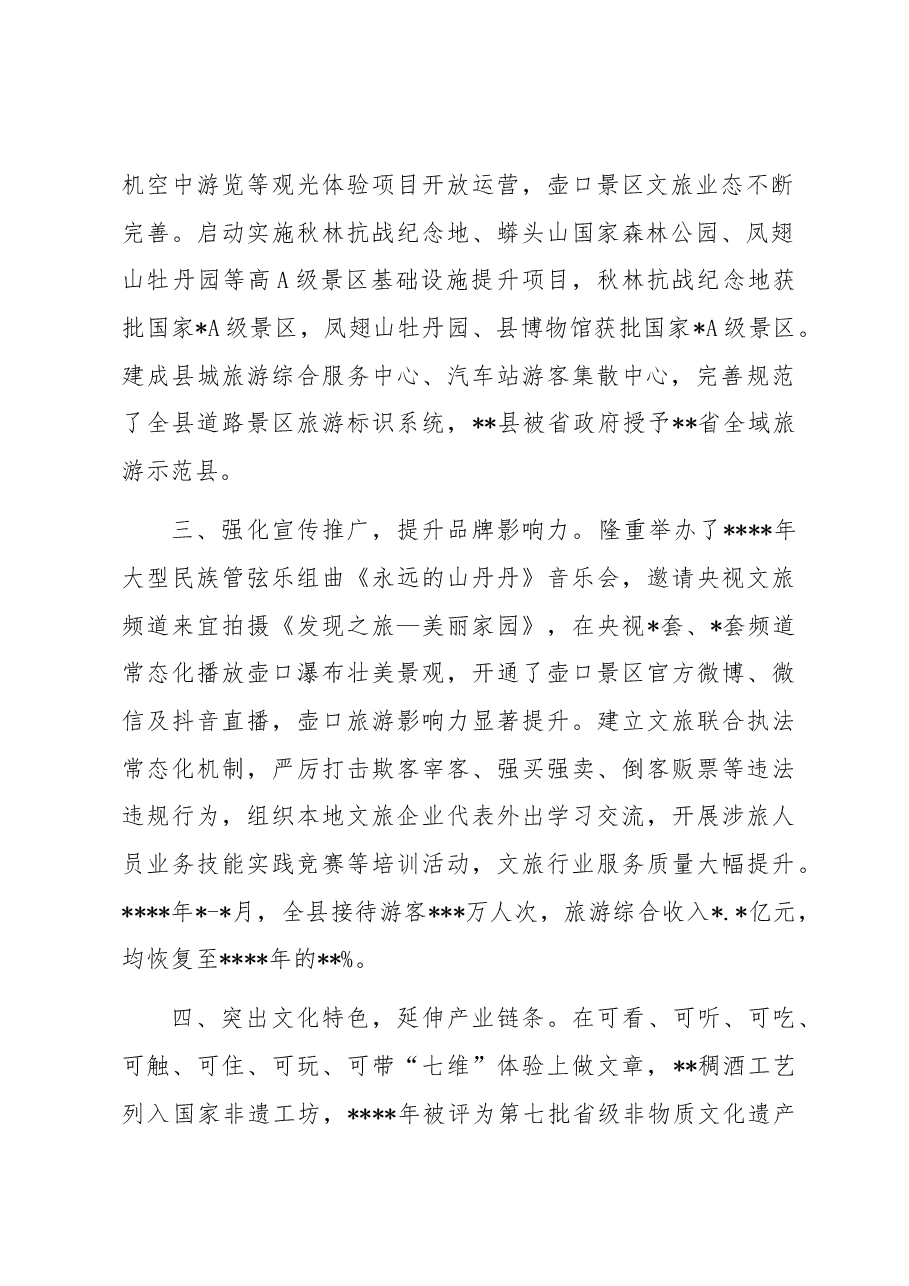 在全市文旅产业高质量发展推进会上的汇报发言材料.docx,第2页预览
